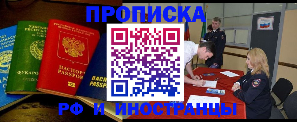 прописка 2025 в Арзамасе