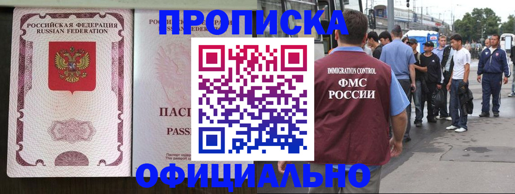 прописка для работы в Арзамасе